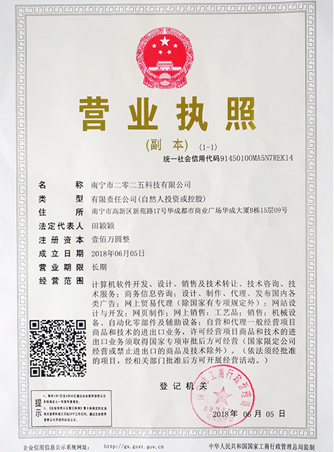 公司營業執(zhí)照